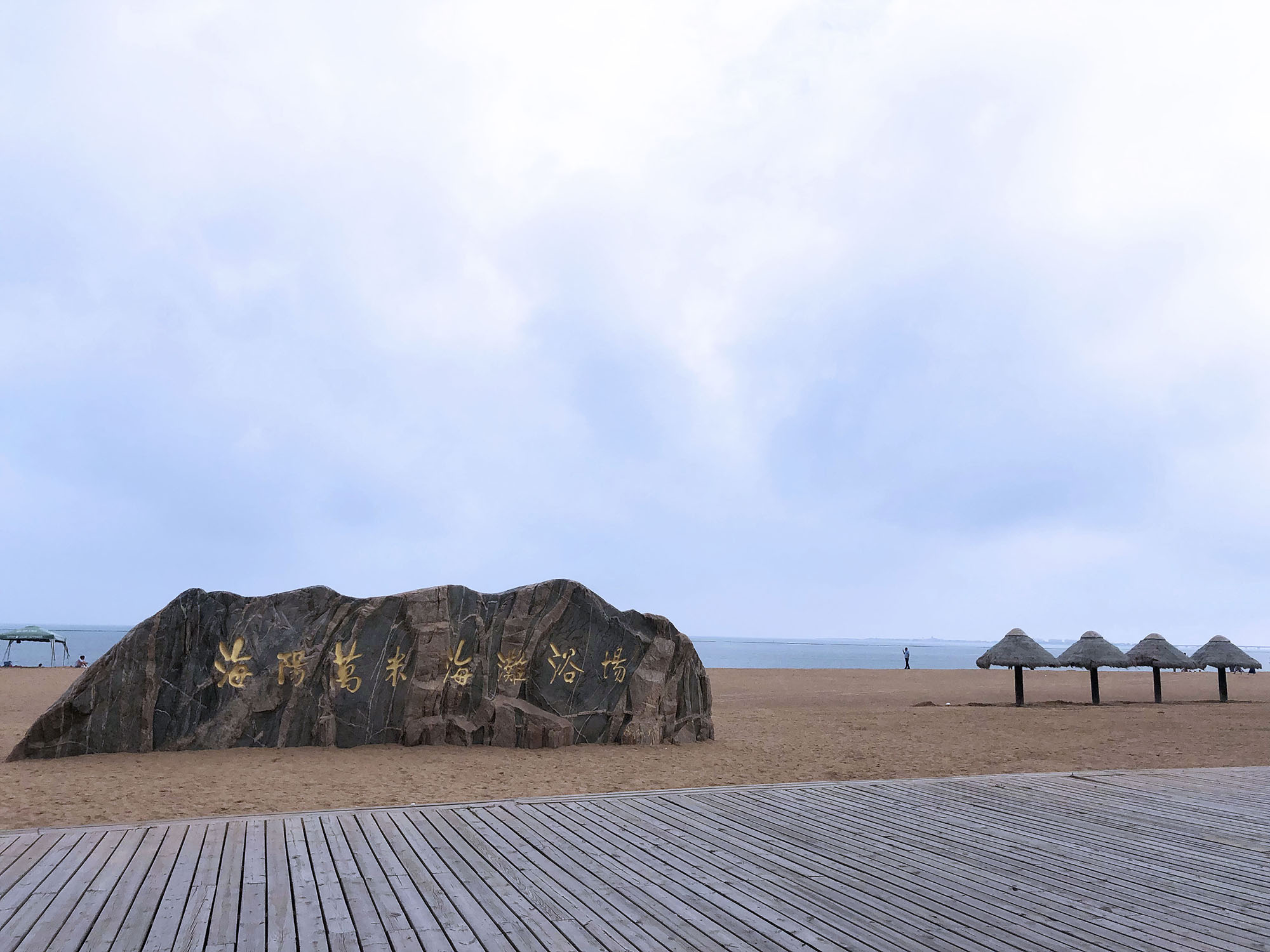 2022，濟(jì)南辰達(dá)試驗(yàn)機(jī)煙臺(tái)海陽(yáng)三日游！