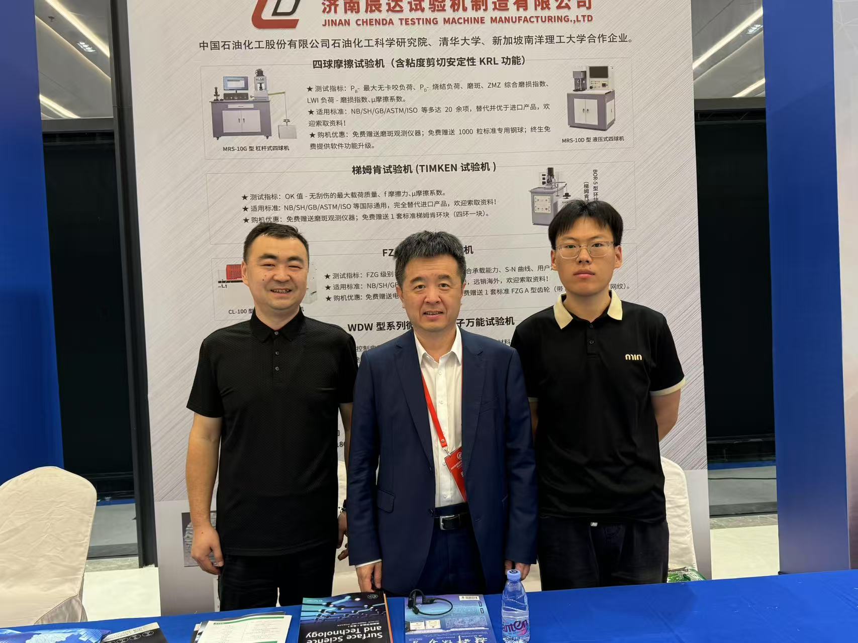 濟(jì)南辰達(dá)試驗(yàn)機(jī)參加 2025年全國(guó)青年摩擦學(xué)學(xué)術(shù)會(huì)議